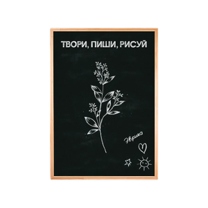 Меловая доска 50 × 70